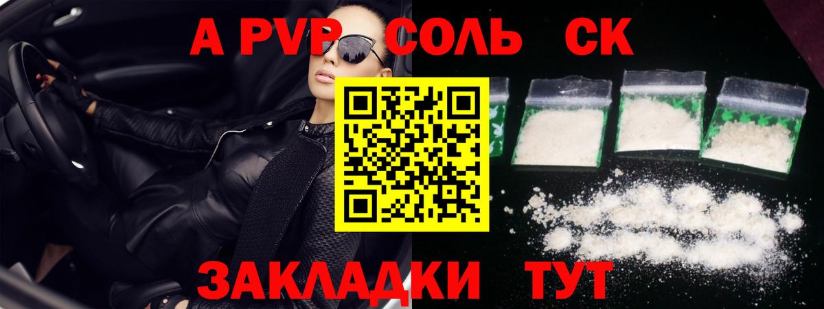 купить наркоту  A PVP Соль  Вход с VPN  Alpha-PVP мука  Коряжма 