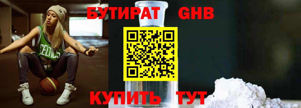 Коряжма  Бутират 1.4BDO  Вход с VPN 